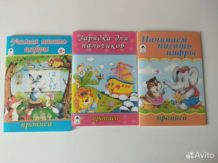 Прописи для дошкольников