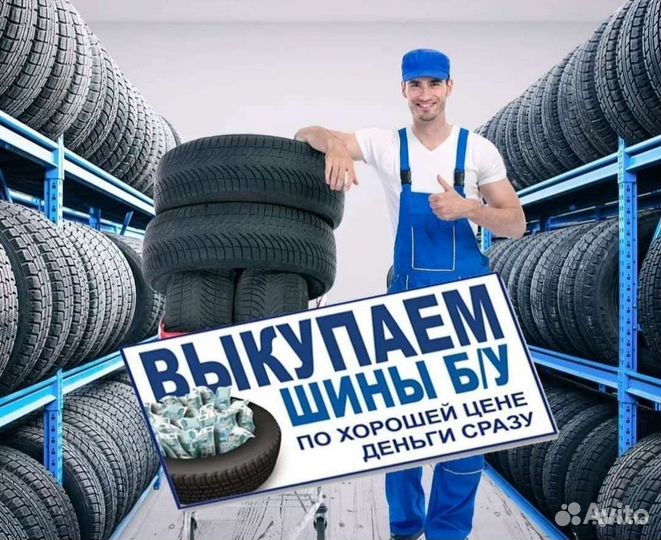 Выкуп б/у колес