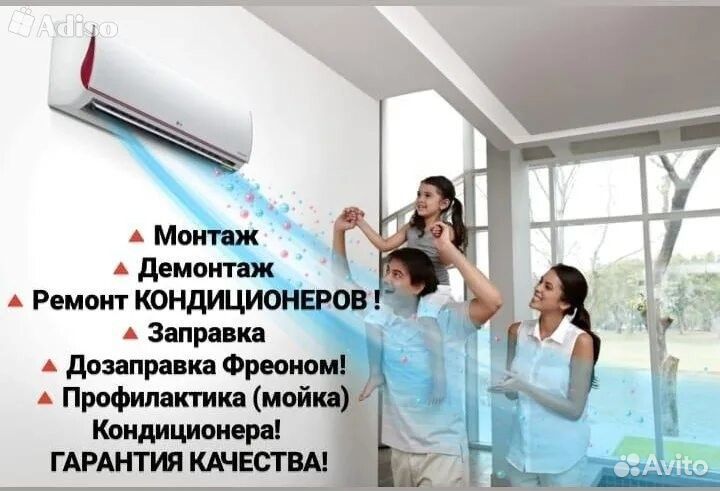 Монтаж, Обслуживание, сплит-систем. Демонтаж