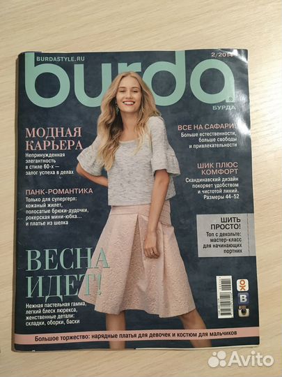 Журналы burda moden