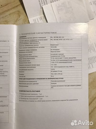Телевизор бу