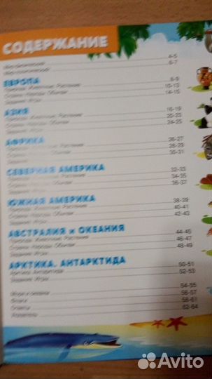 Иллюстрированный атлас мира