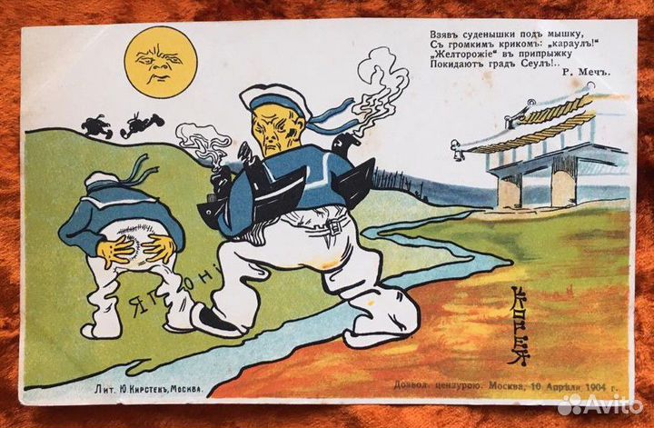 Открытки редкие Русско-японская война. 1904