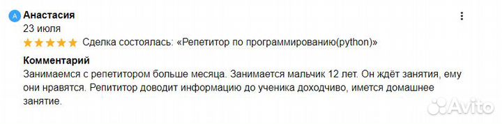 Репетитор по программированию(python)