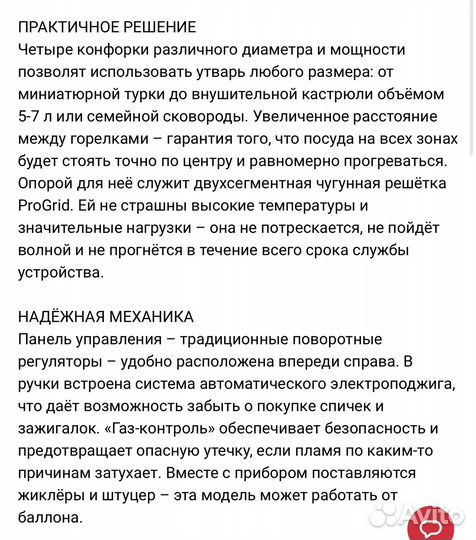 Газовая варочная панель