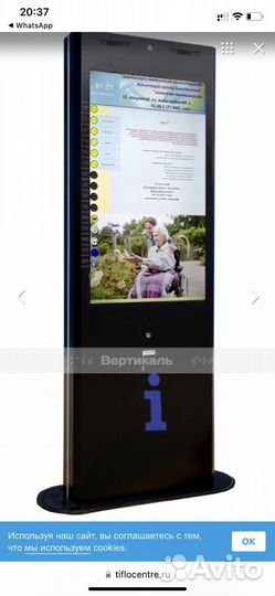 Терминал информационный тактильно-сенсорный
