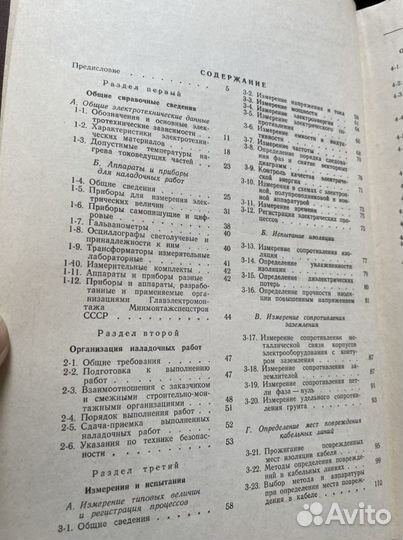 Справочник по наладке электроустановок