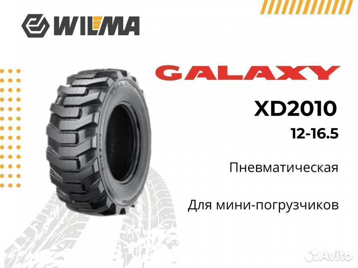 Шина для мини-погрузчиков Galaxy 12-16.5 XD2010