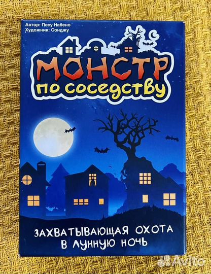Настольная игра Монстр по соседству (12+)