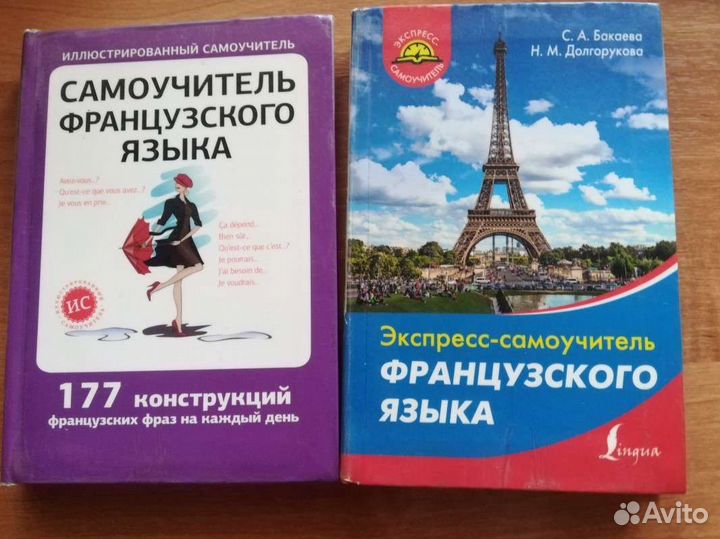 Самоучители и справочник по французскому языку