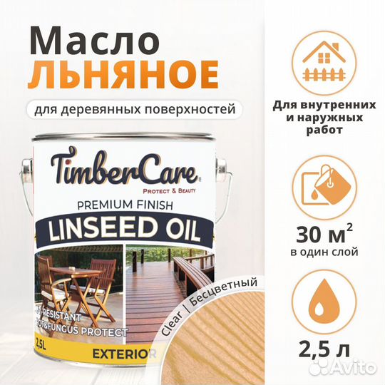 Натуральное льняное масло для наружных работ Timbe