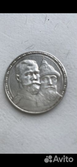 Монета 1613-1913