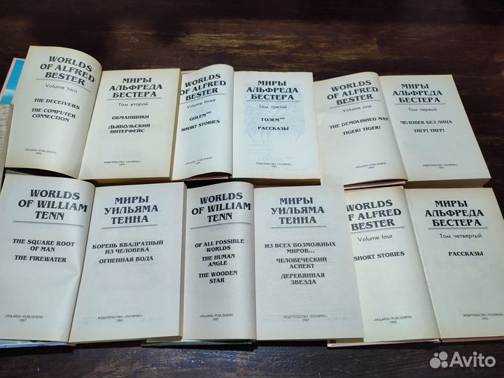 Миры Альфреда Бестера, Уильма Тенна