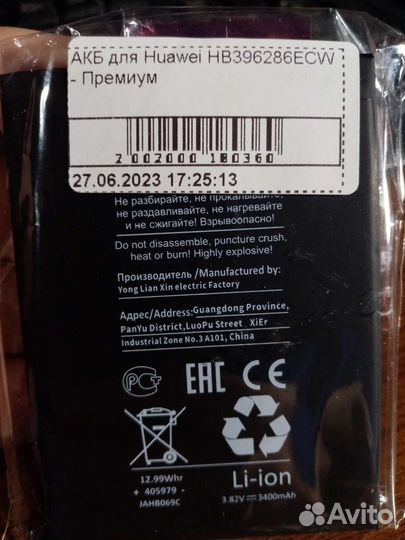 Аккумулятор (батарея) для Huawei HB396286ECW