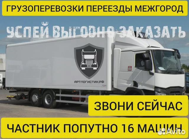 Грузоперевозки переезды межгород 1 2 3 4 5 10 20 т