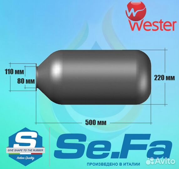 Мембрана для гидроаккумулятора wester 80 л