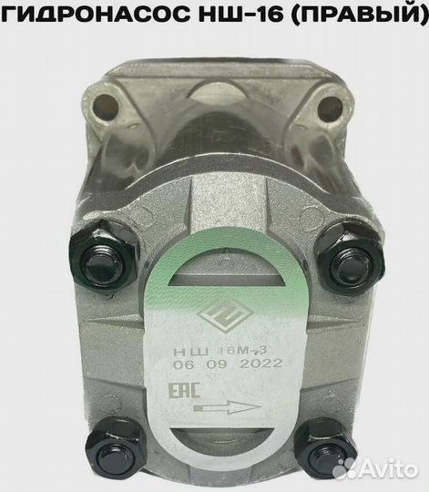 Насос нш-16 (Гидронасос) Правого вращения, гидрома