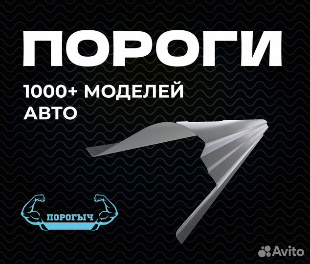 Порог Chevrolet Cruze кузовной правый