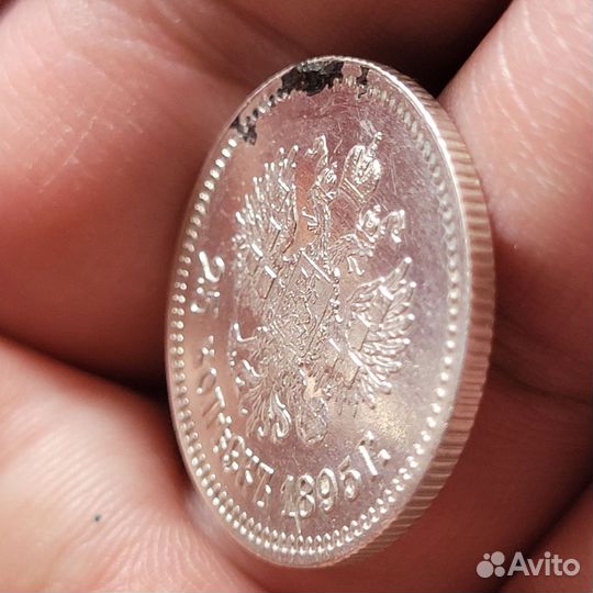 25 копеек 1895