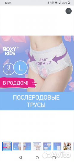 Трусы послеродовые