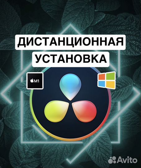 DaVinchi Resolve Studio 18.6.2 Бессрочно