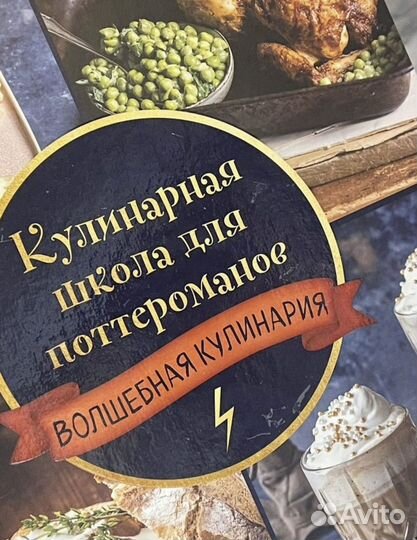 Новые кулинарные книги Гарри Поттера