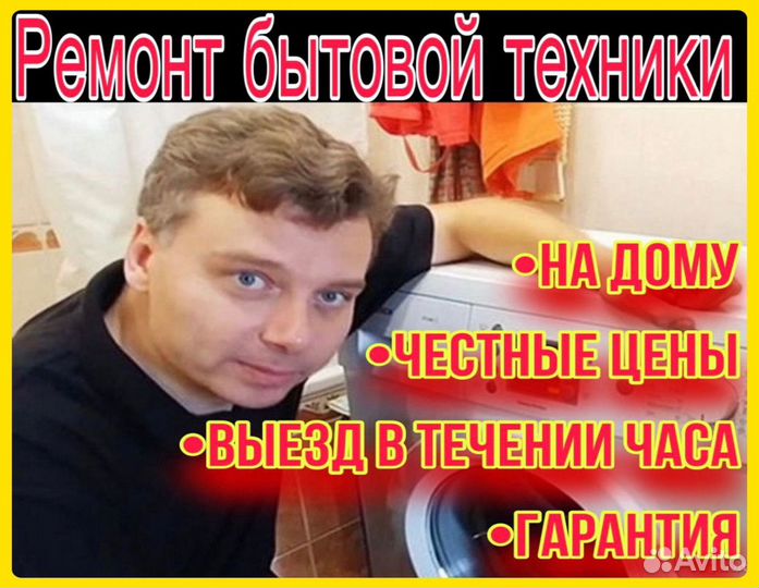 Ремонт стиральных и посудомоечных машин