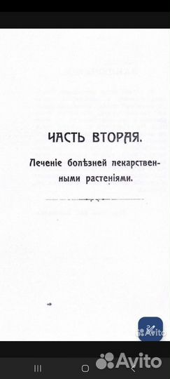 Русский Народный Травник Лечебник. Редкая книга