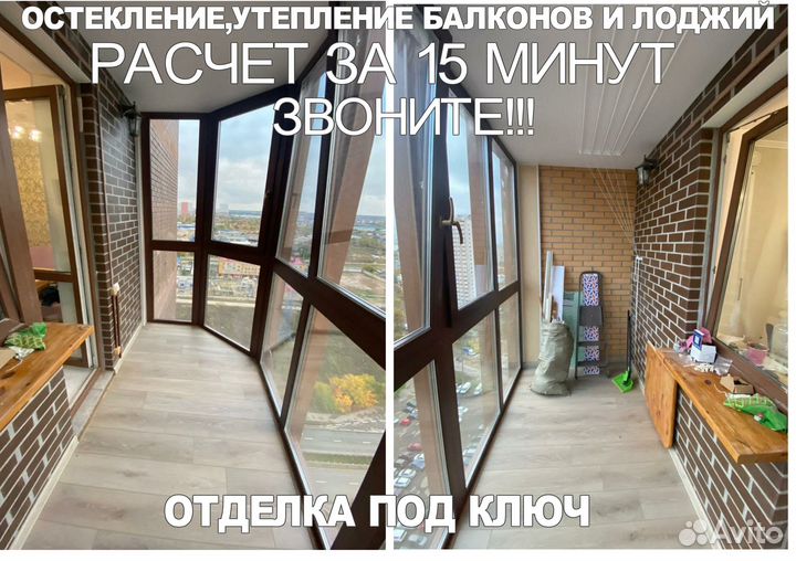 Остекление балконов и лоджий/Утепление,отделка