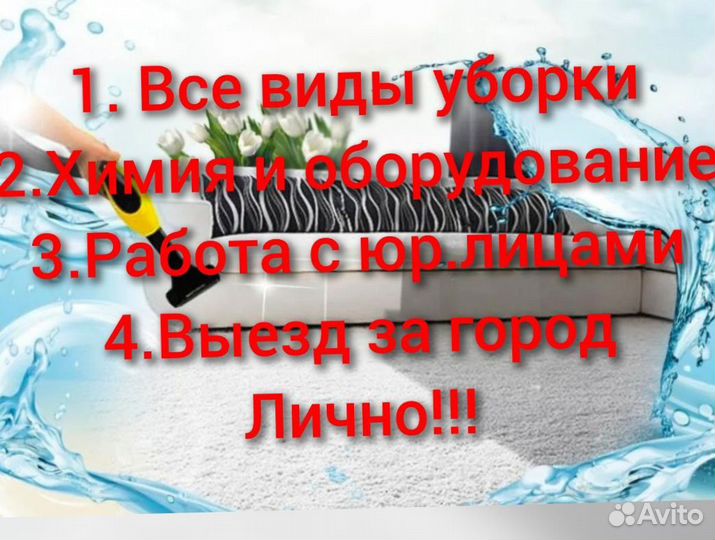 Клининговые услуги