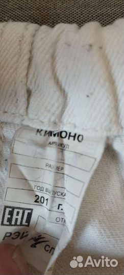 Кимоно для дзюдо Рэй спорт