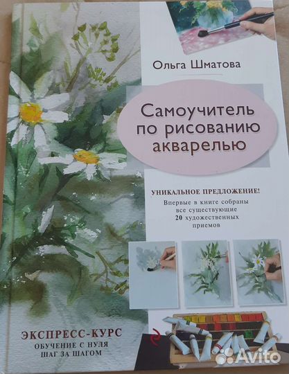 Учебные книги по рисованию акварелью