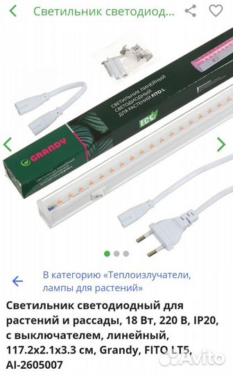 Лампа для растений