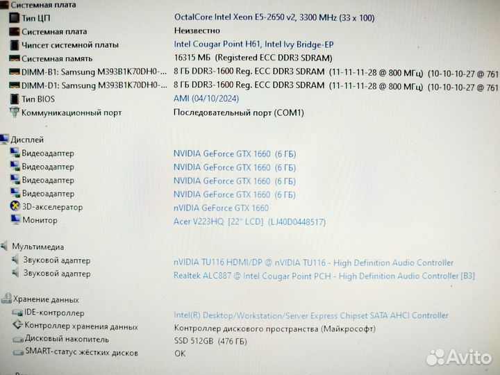 Игровой 8-ядр E5 2650v2 16гб ssd-512гб gtx-1660