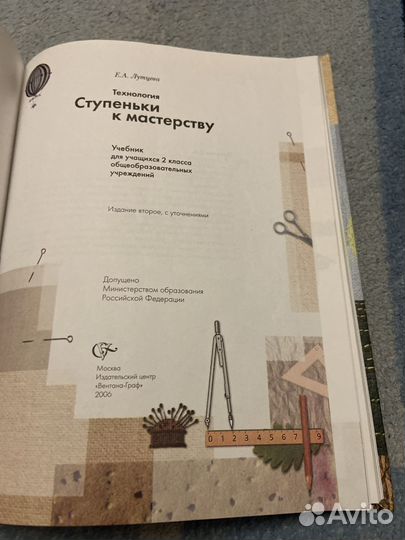 Технология 2 класс