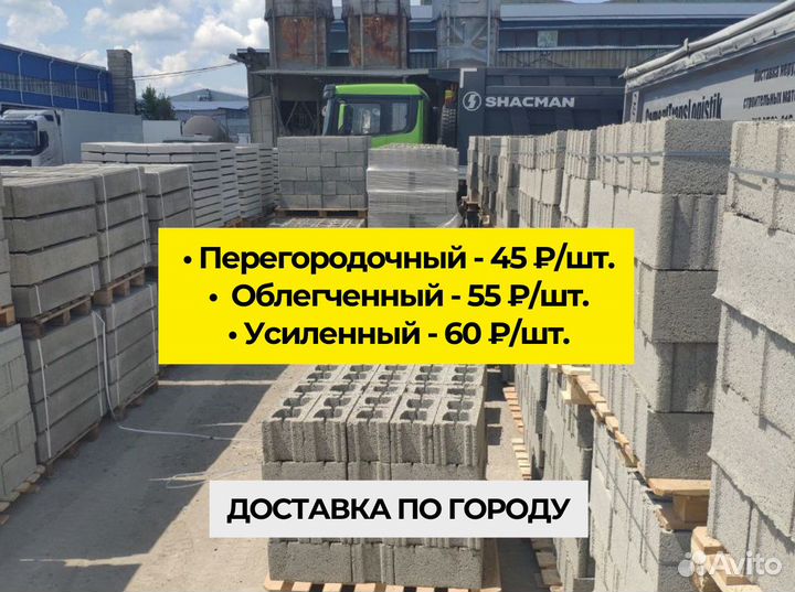 Шлакоблок