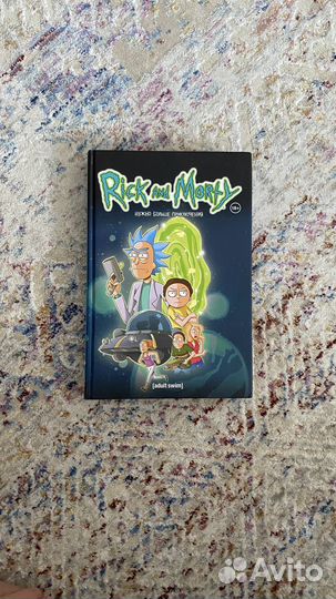 Книга Рик и Морти