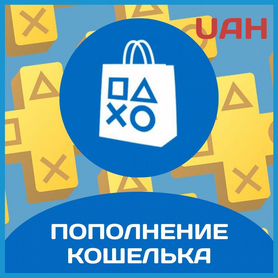 Карты пополнения PSN Украина. UA