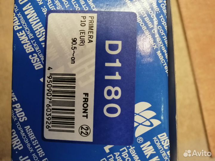 Колодки тормозные передние Nissan Primera P11