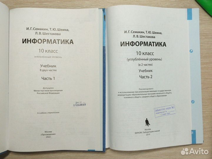 Учебник по информатике 10класс 1,2ч босова