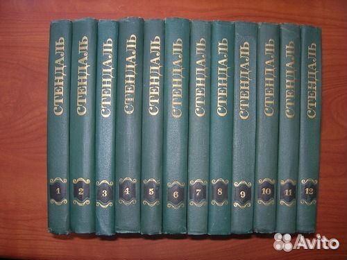 Стендаль. Собрание сочинений в 12 томах