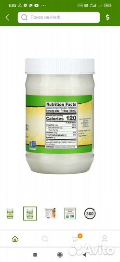 Органическое кокосовое масло Now Foods