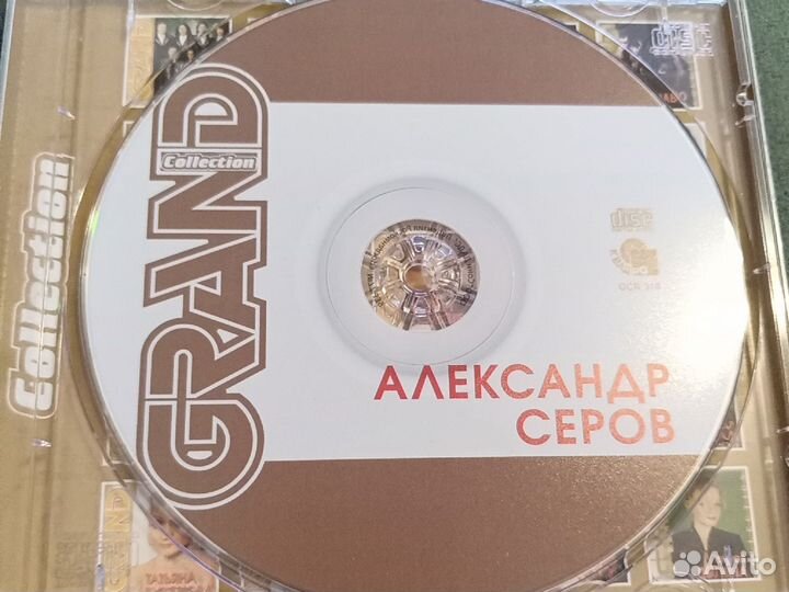 Cd Александр Серов Grand collection