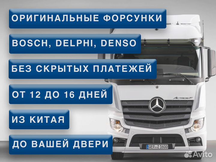 Форсунки bosch, delphi, denso из Китая от 4 дней