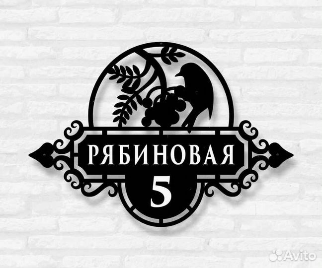 Адресные таблички на дом