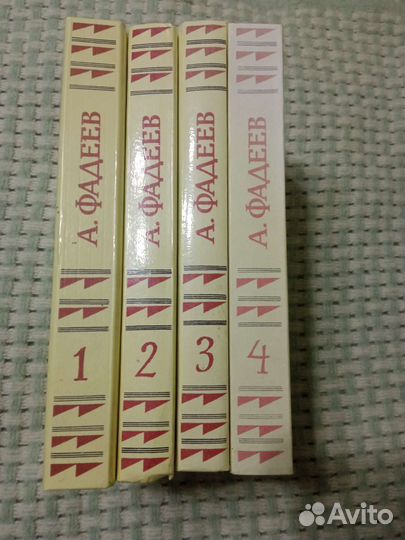А. Фадеев 4 тома