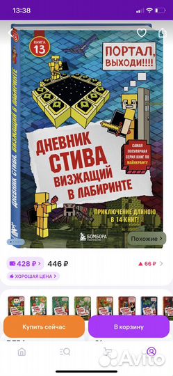 Книги майнкрафт дневник стива