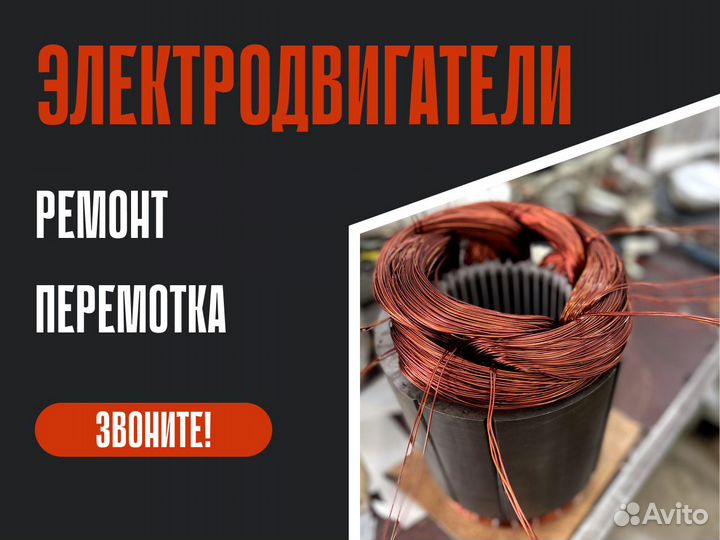 Срочный ремонт и перемотка электродвигателей
