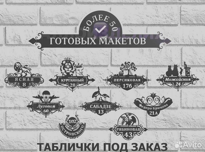 Красивая табличка с адресом