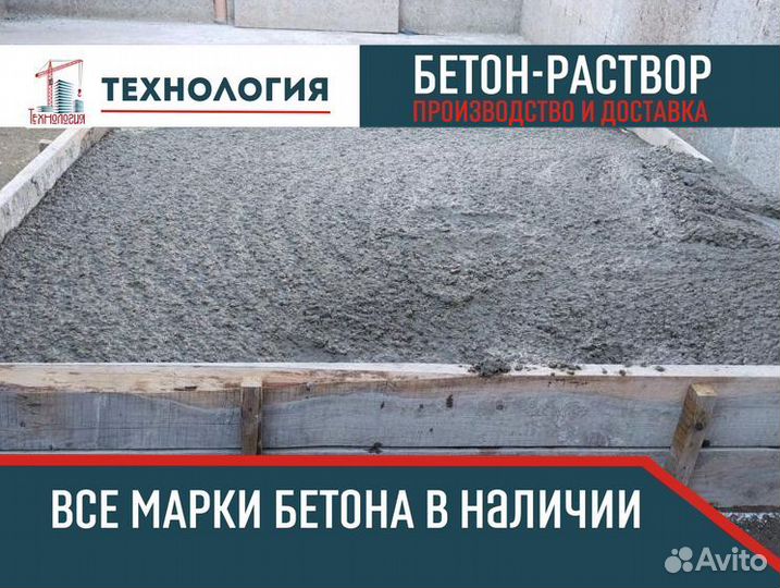 Бетон раствор М300